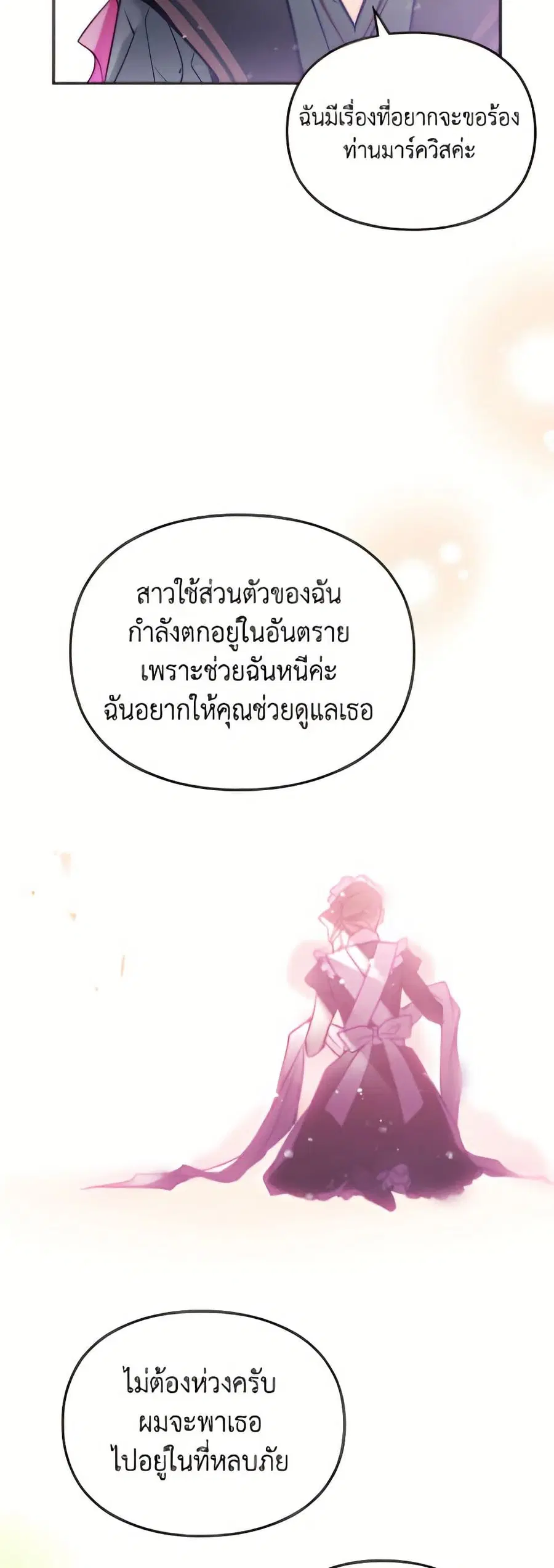 Death Is The Only Ending For The Villainess ตอนที่ 177 หน้า 47