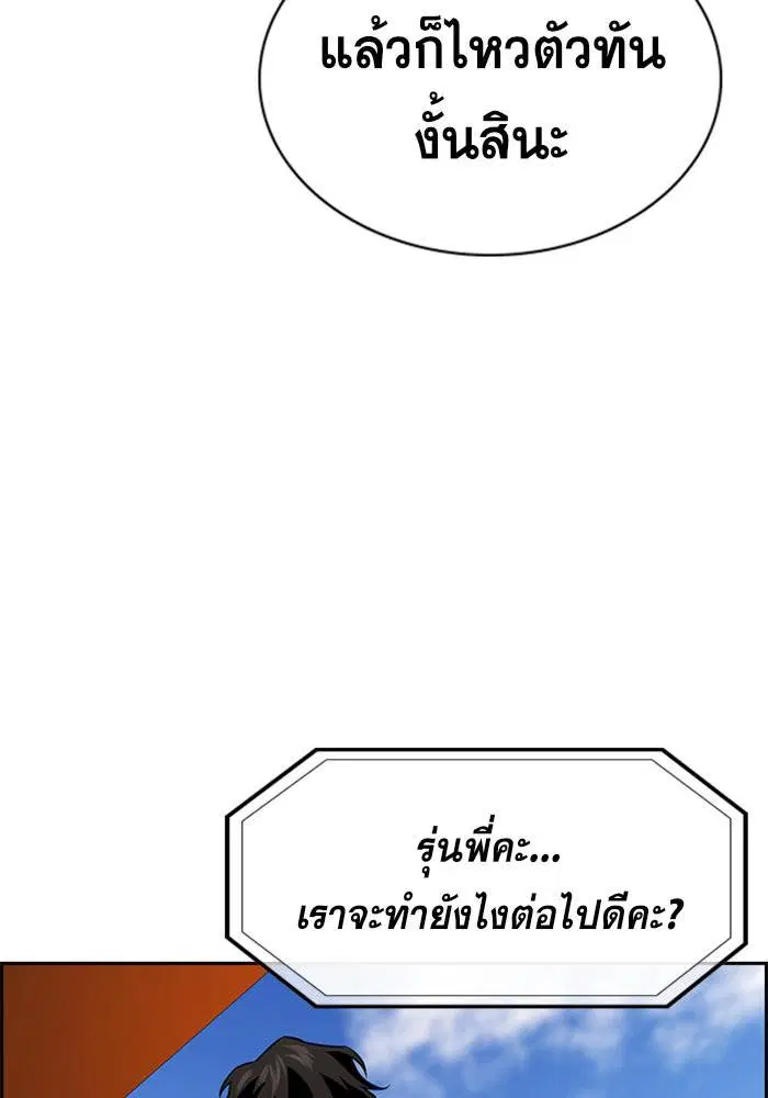 True Education ตอนที่ 92 หน้า 68