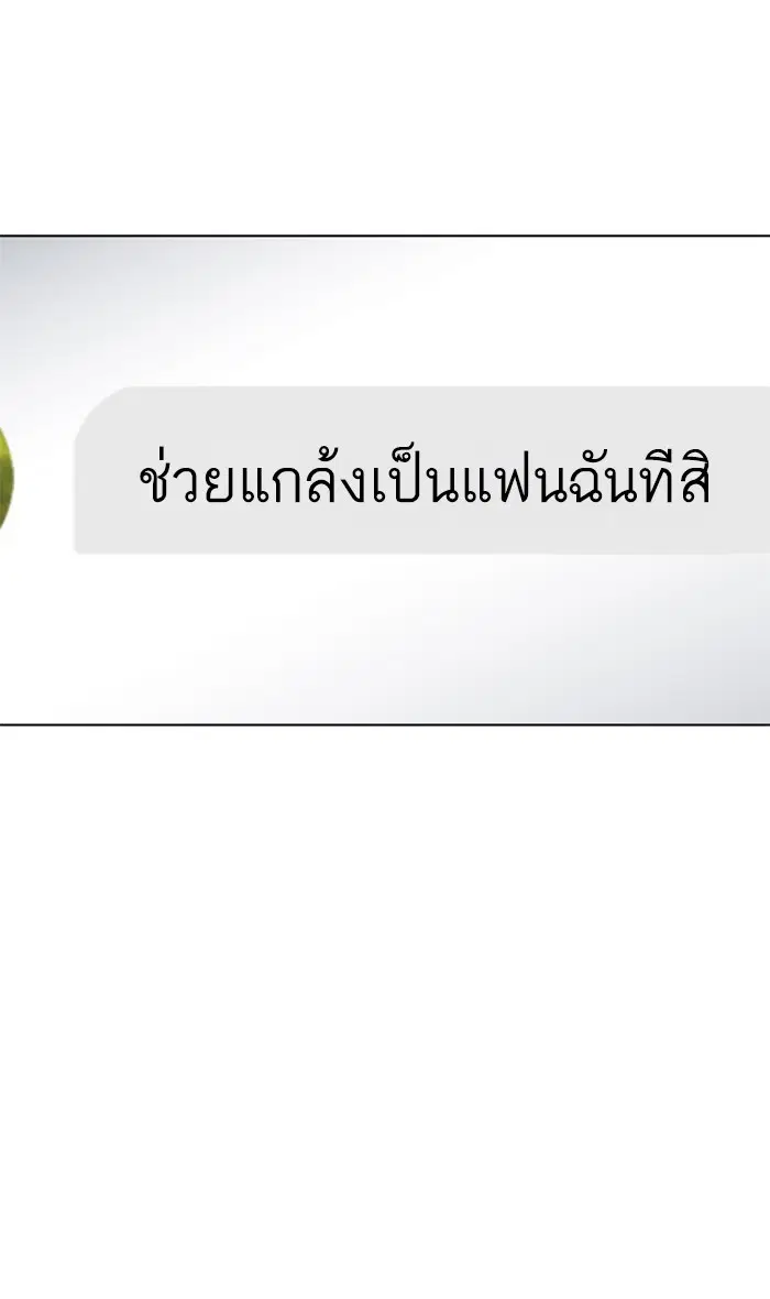 Random Chat ตอนที่ 160 หน้า 118