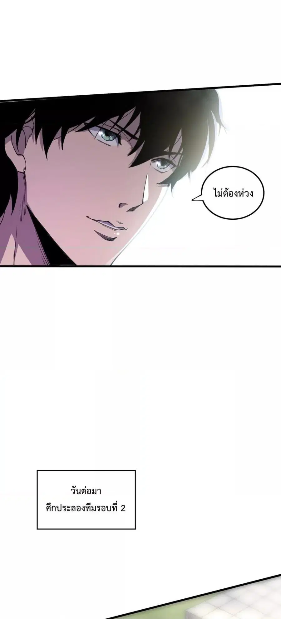 Necromancer King of The Scourge ตอนที่ 71 หน้า 21
