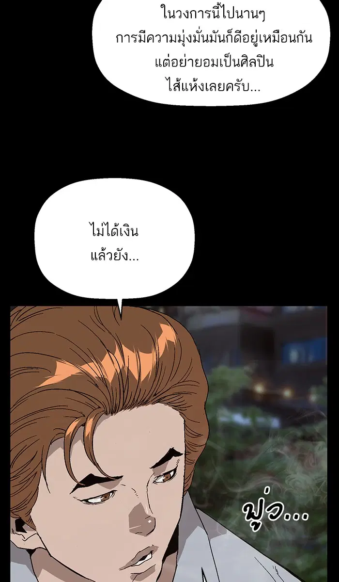 Weak Hero ตอนที่ 140 หน้า 91