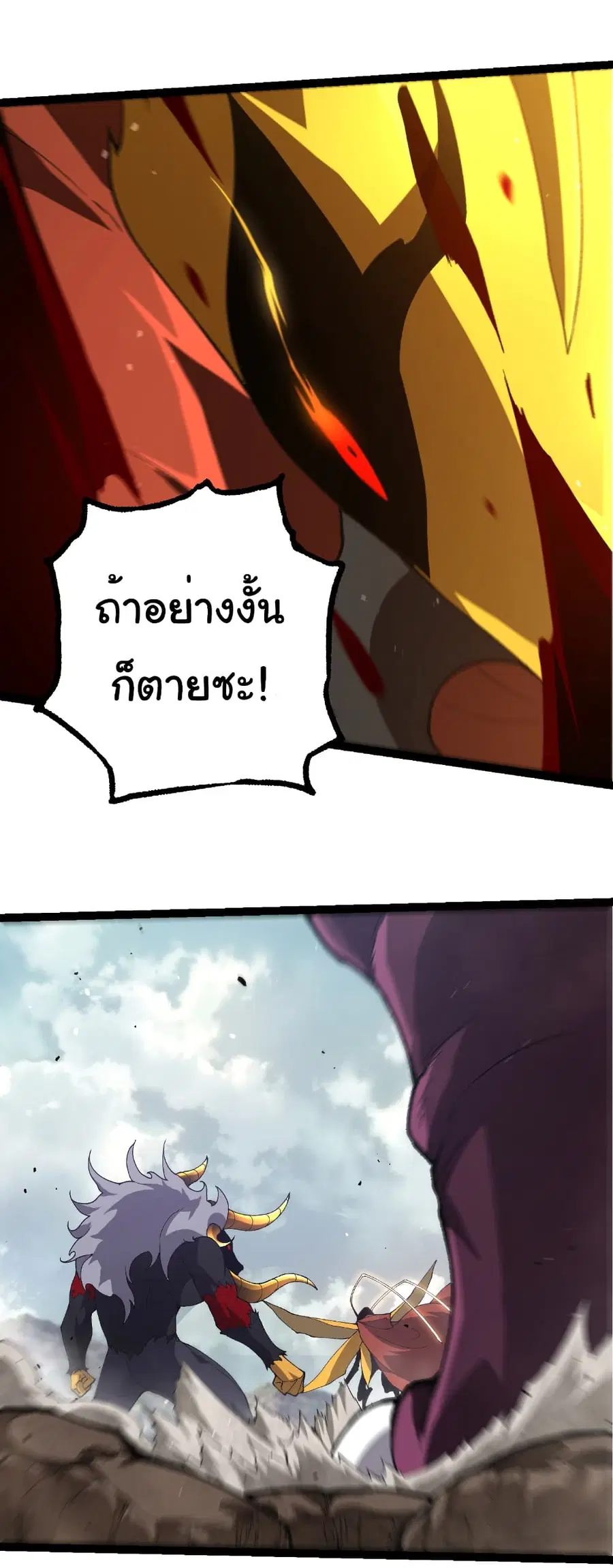 Evolution Begins With A Big Tree ตอนที่ 327 หน้า 18