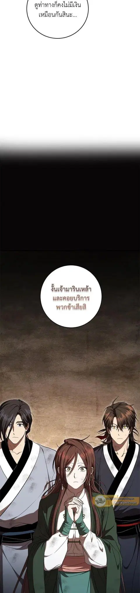 Path of the Shaman ตอนที่ 136 หน้า 35