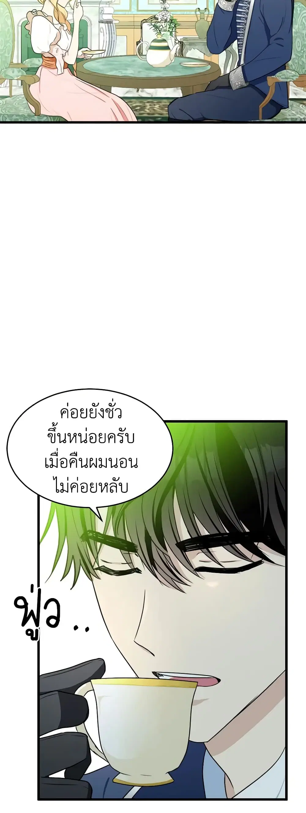 The Villainess Lives Again ตอนที่ 21 หน้า 41