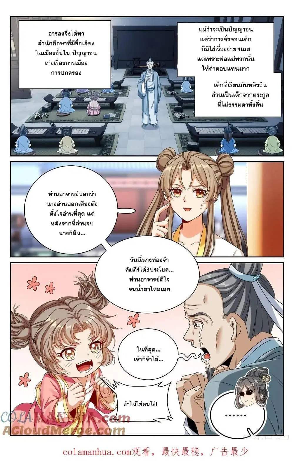 Nightwatcher ตอนที่ 249 หน้า 18