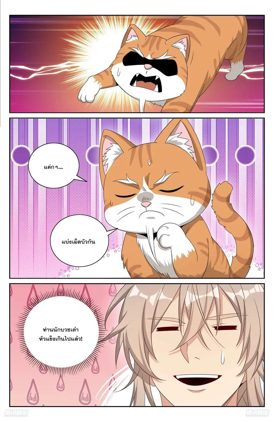 Nightwatcher ตอนที่ 512 หน้า 9