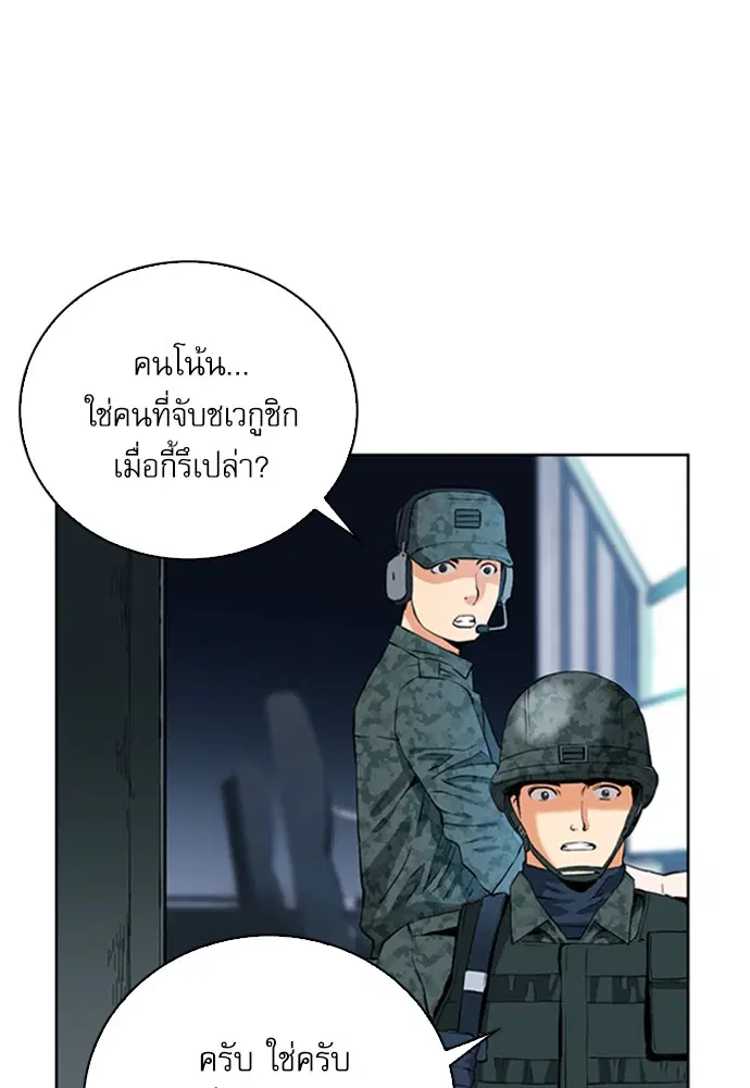 Seoul Station Druid ตอนที่ 12 หน้า 14