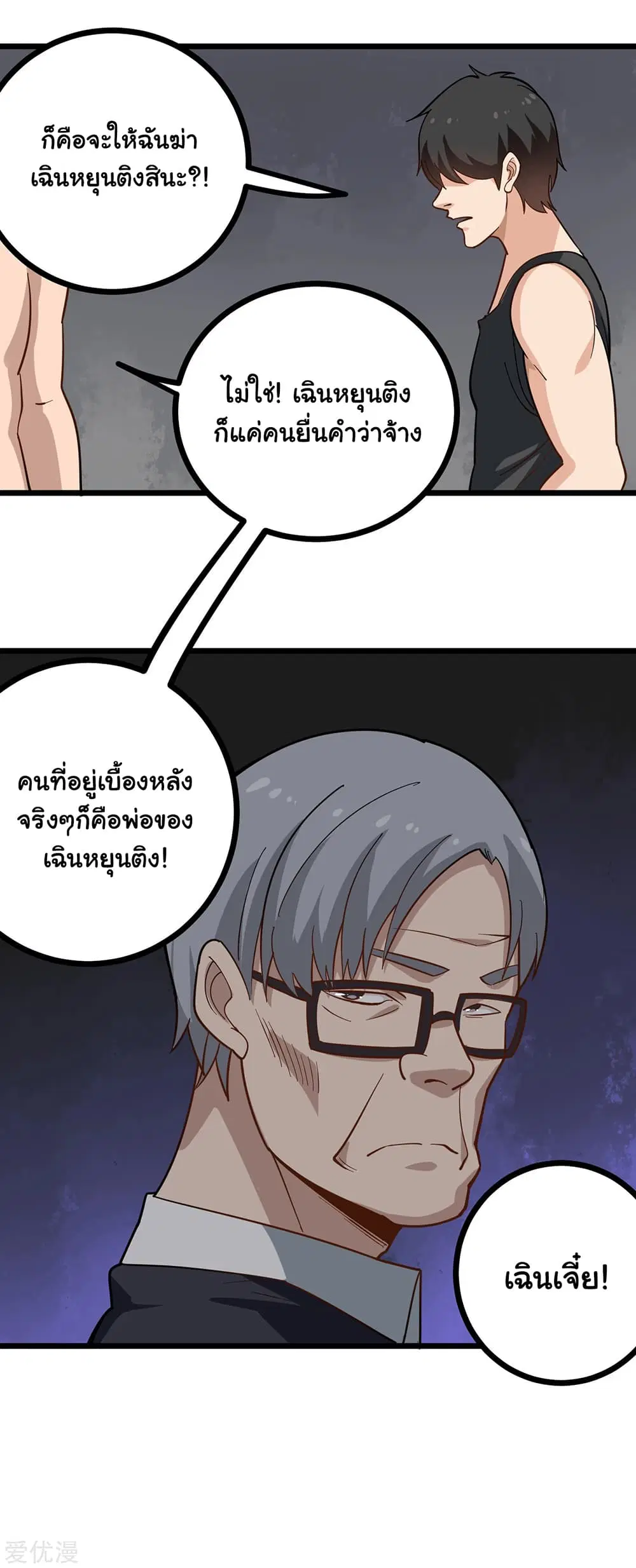 School Flower Master ตอนที่ 199 หน้า 8