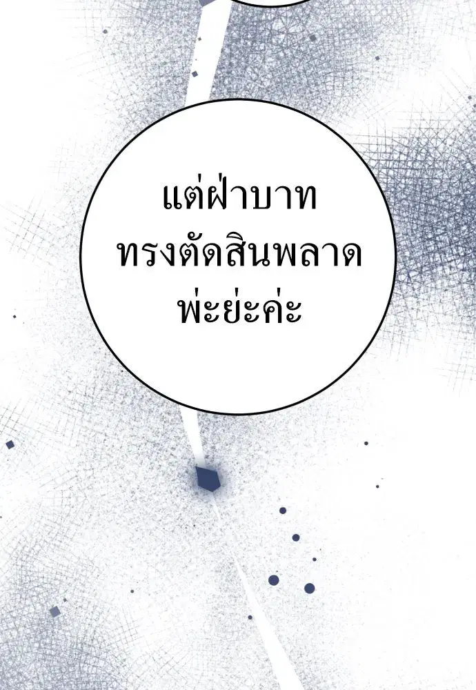 Your Throne ตอนที่ 233 หน้า 109