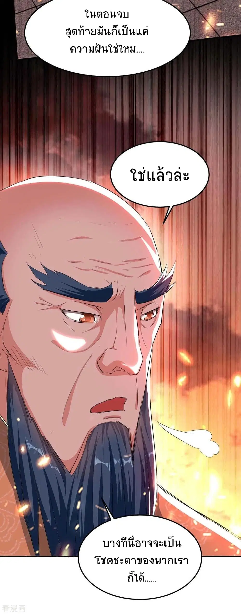 Return of Divine Emperor ตอนที่ 178 หน้า 6