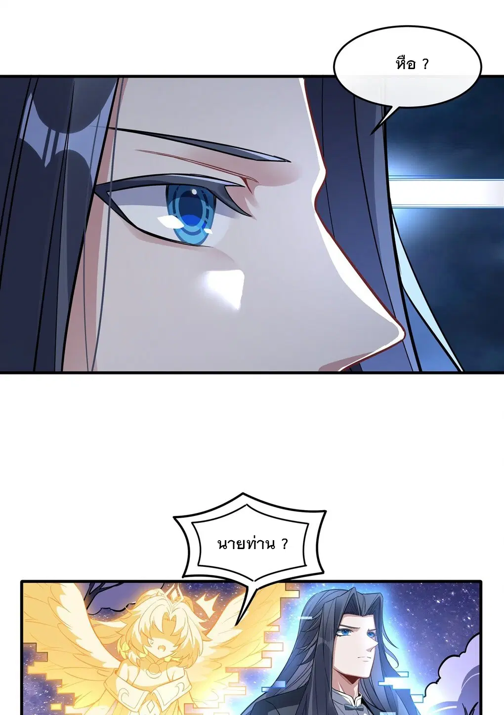 My Female Disciples are all Future Masters of the Heavens ตอนที่ 93 หน้า 47