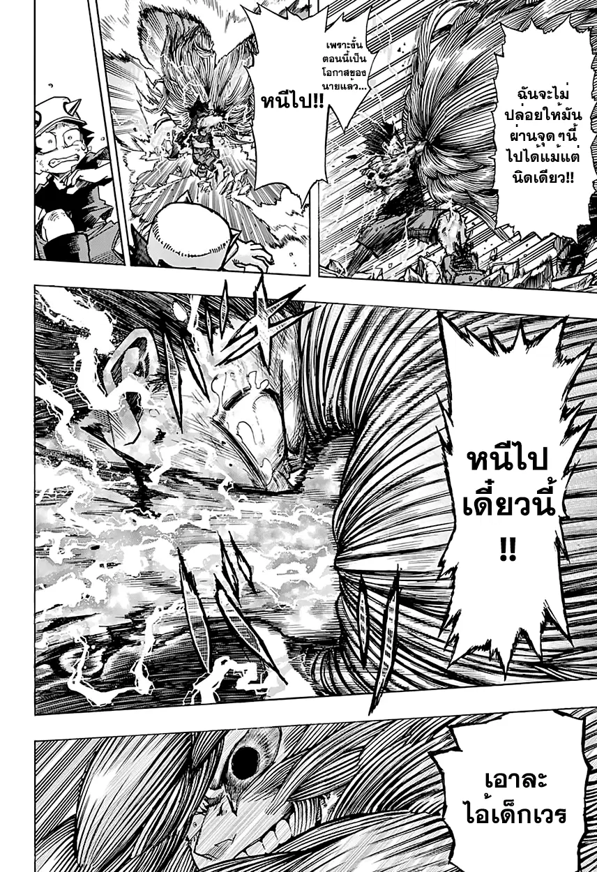 Boku no Hero Academia (My Hero Academia) ตอนที่ 76 หน้า 14