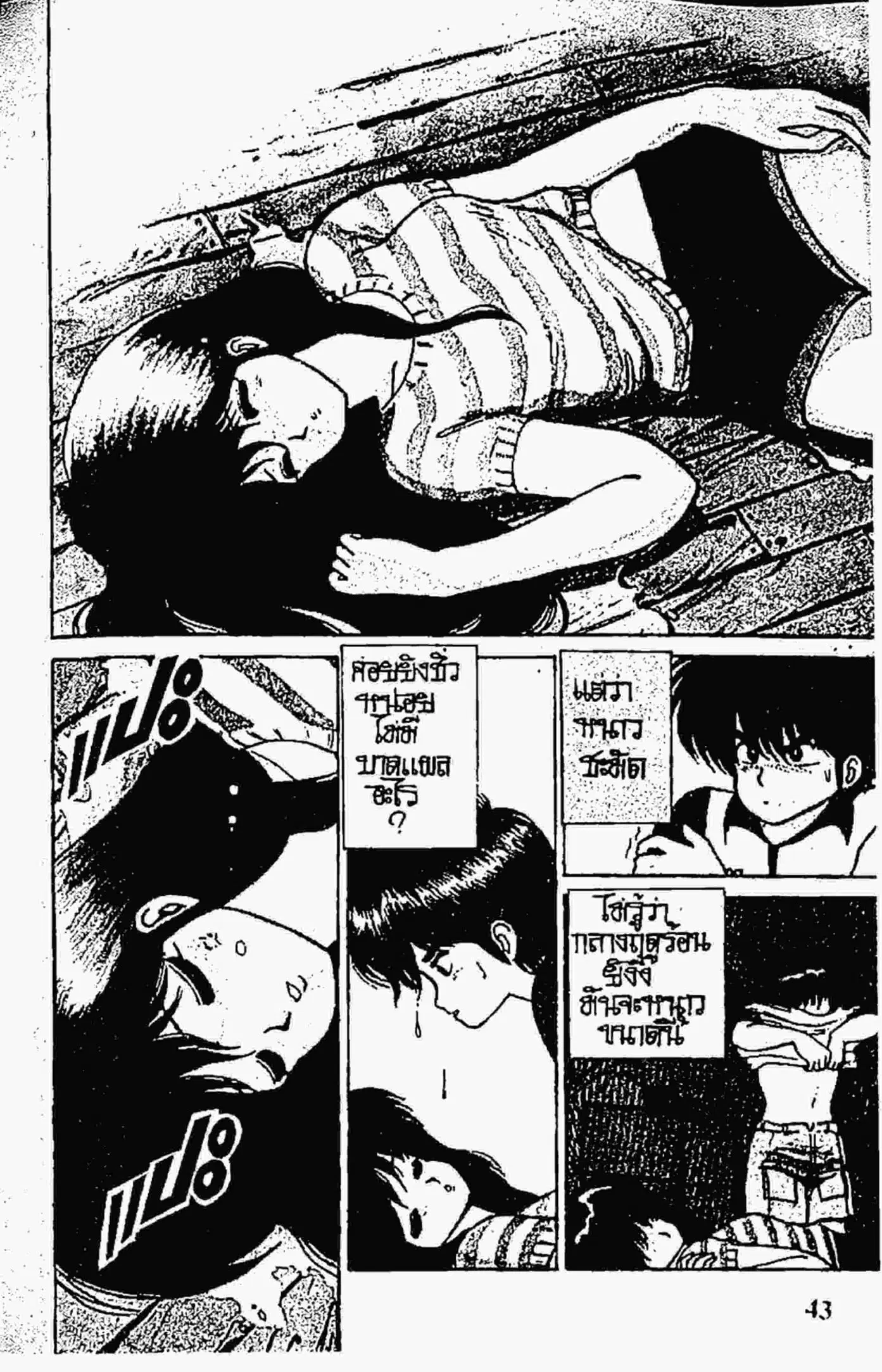 Kimagure Orange☆Road ตอนที่ 71 หน้า 18
