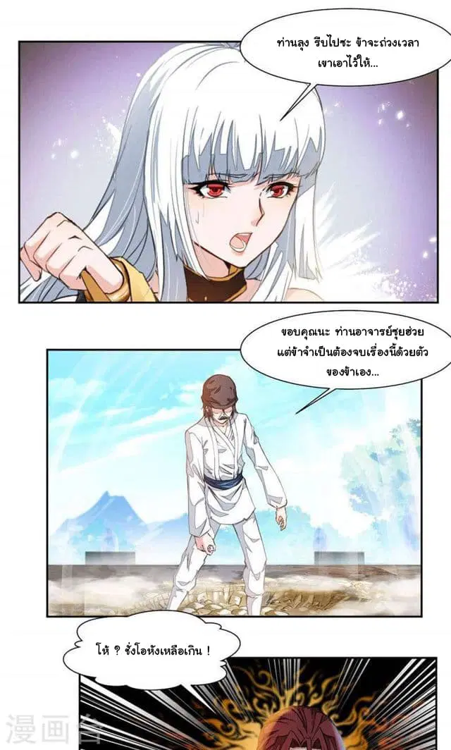 Nine Sun God King ตอนที่ 26 หน้า 10