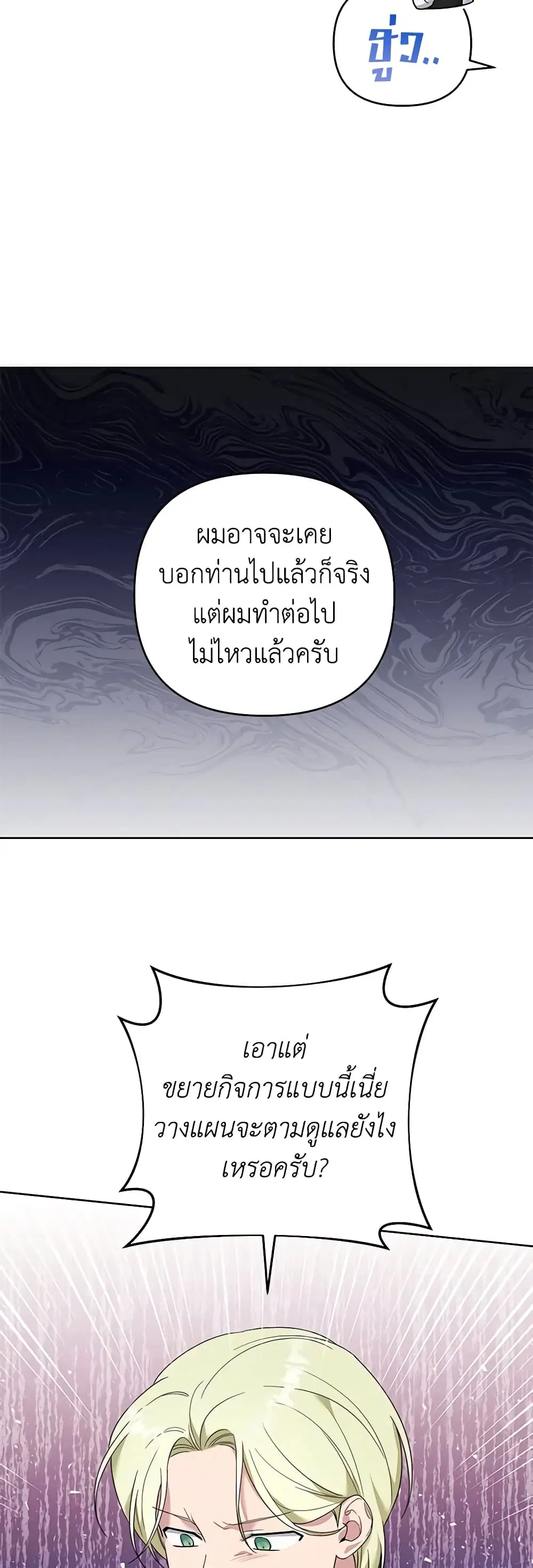 What It Means to Be You ตอนที่ 49 หน้า 27
