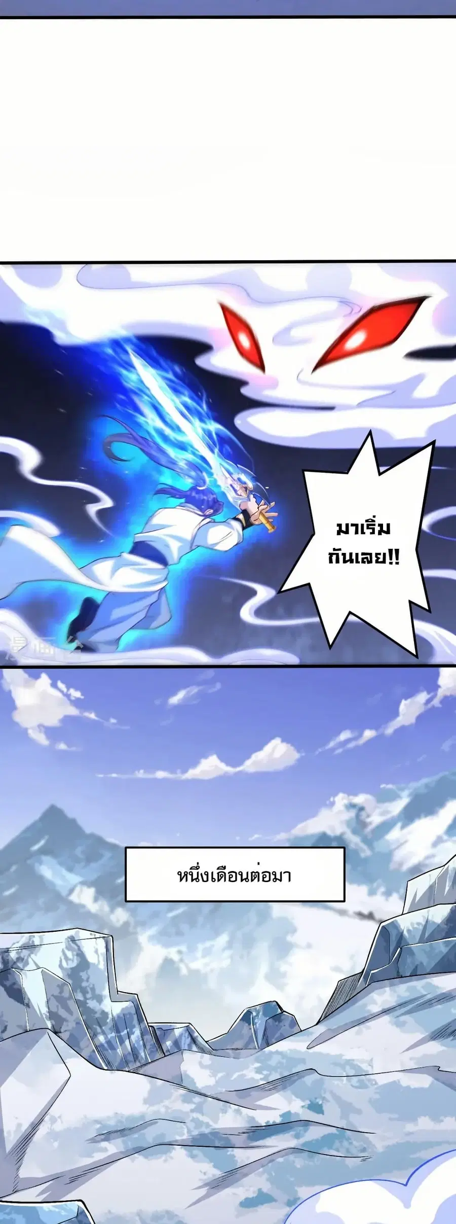 Against the Gods ตอนที่ 581 หน้า 44