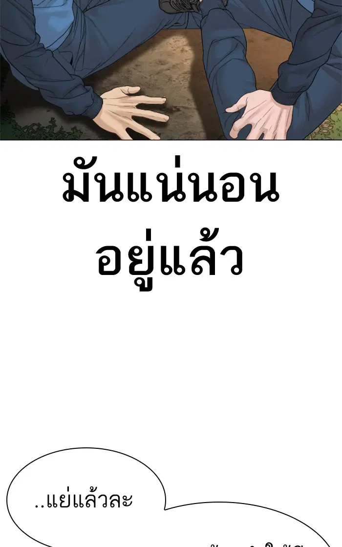How to Fight ตอนที่ 156 หน้า 70