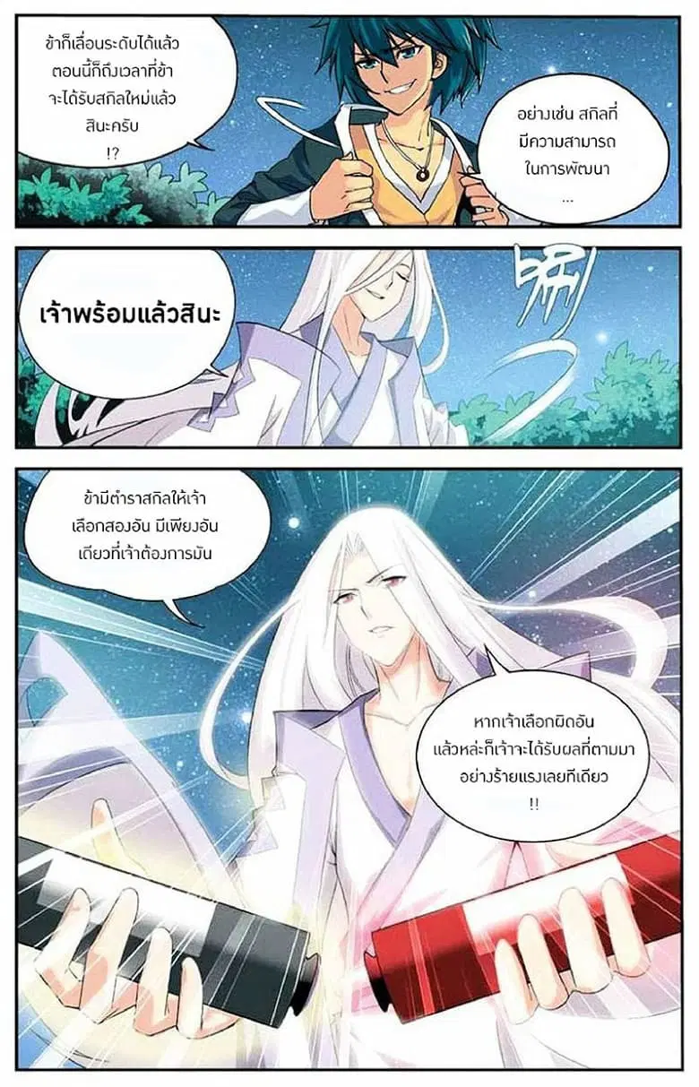 Doupo Cangqiong ตอนที่ 13 หน้า 24
