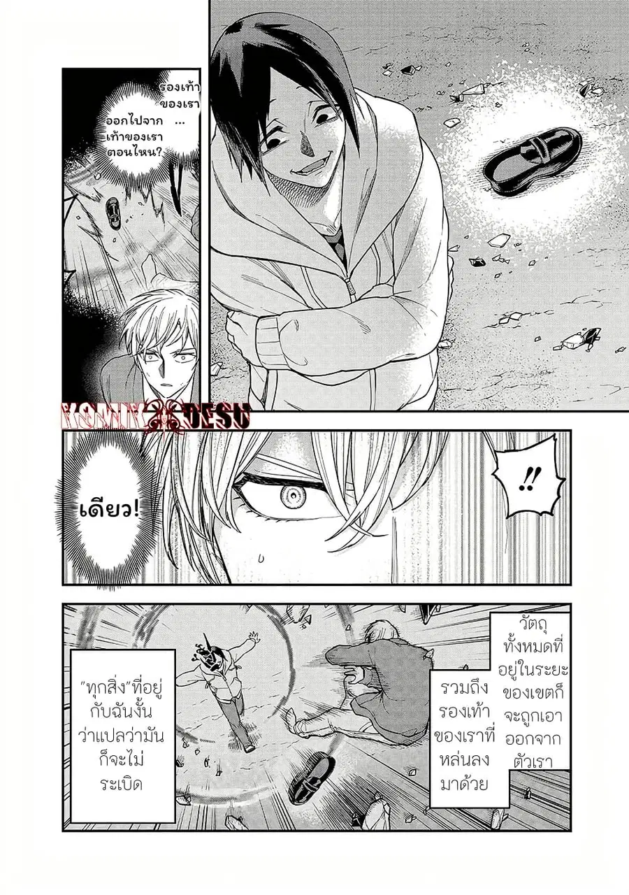 Enkan no Emotions ตอนที่ 5 หน้า 7