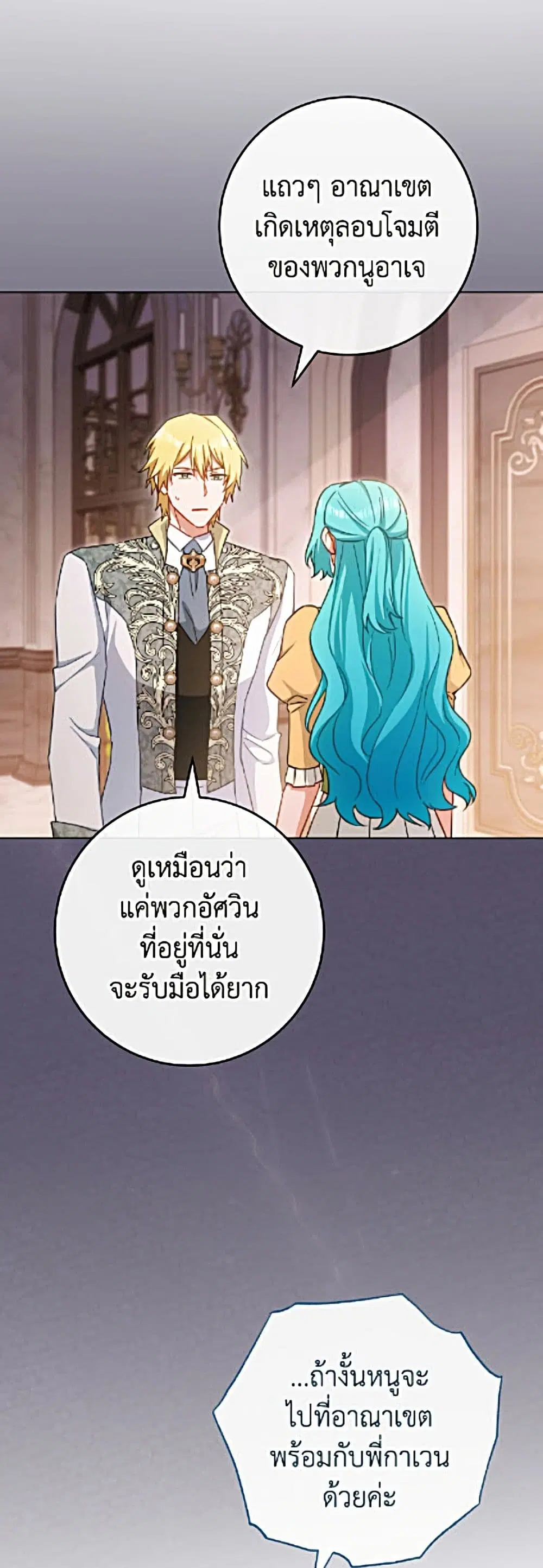 The Young Lady Is a Royal Chef ตอนที่ 205 หน้า 9