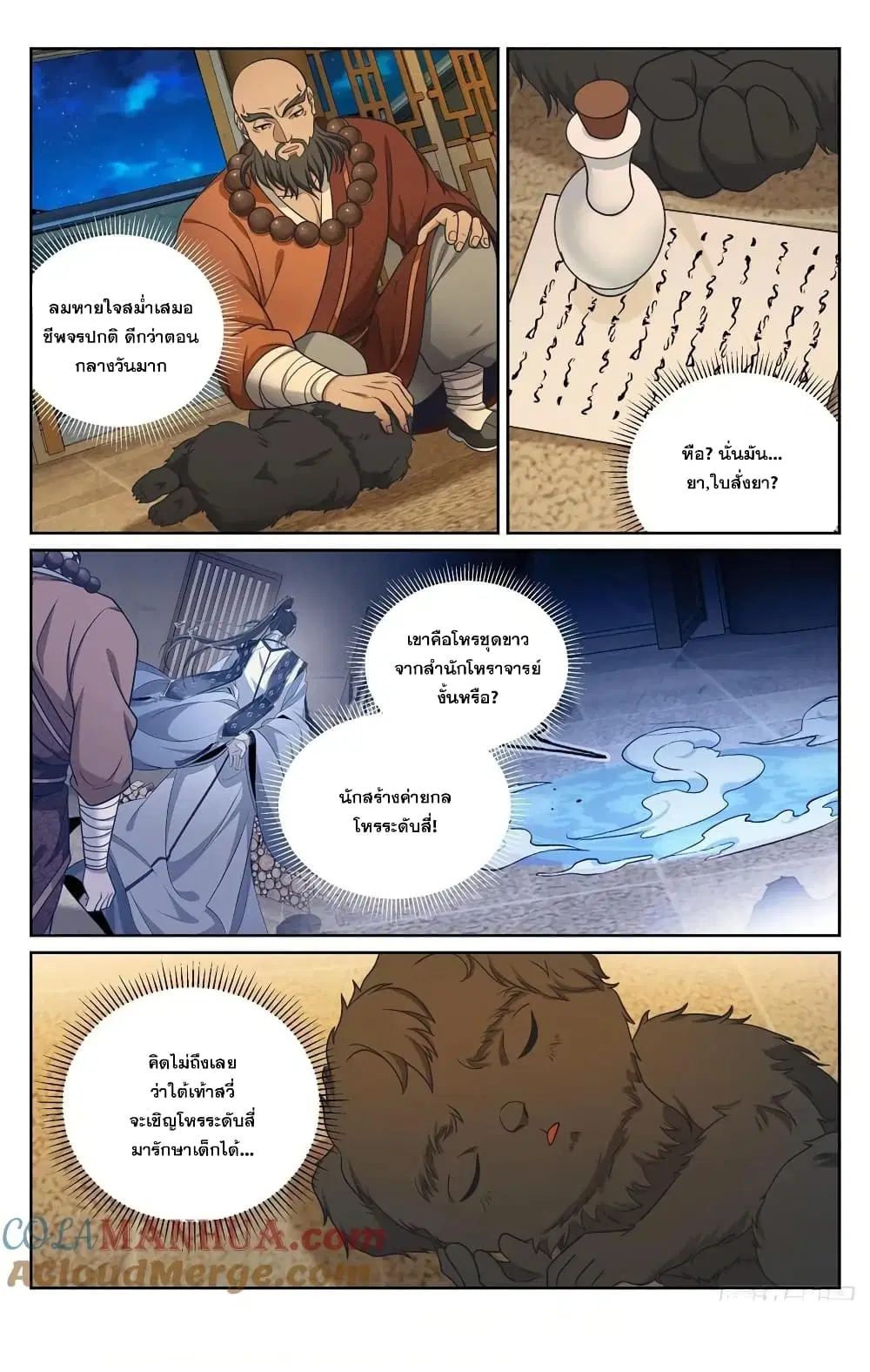 Nightwatcher ตอนที่ 211 หน้า 20