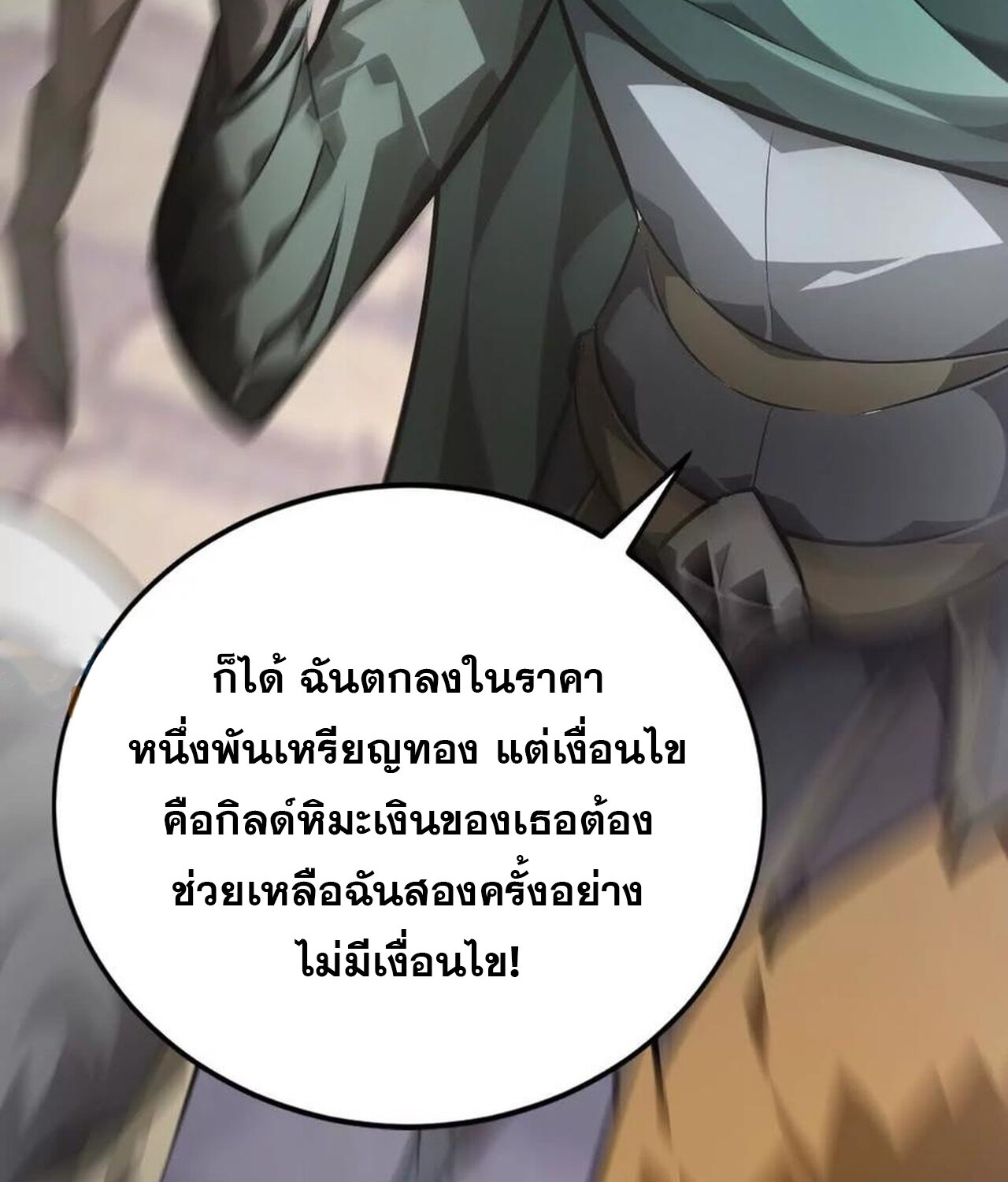 Unparalleled in the Online Gaming World ยอดคน ณ โลกออนไลน์ ตอนที่ 49 หน้า 139