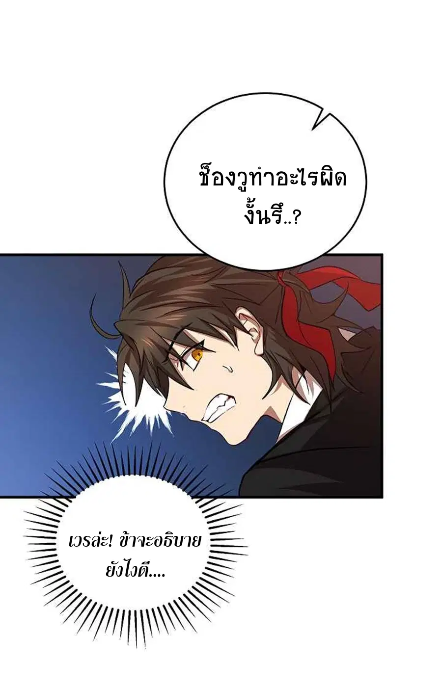 Path of the Shaman ตอนที่ 39 หน้า 42