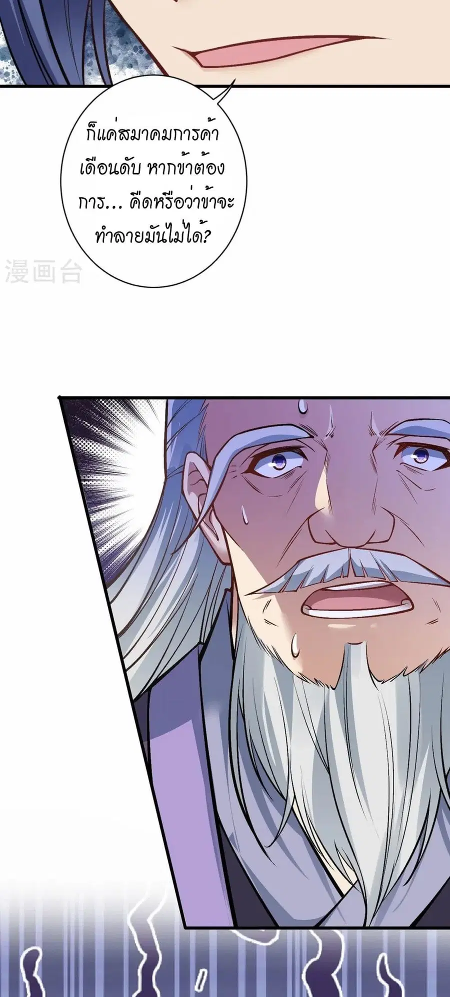 Against the Gods ตอนที่ 541 หน้า 32