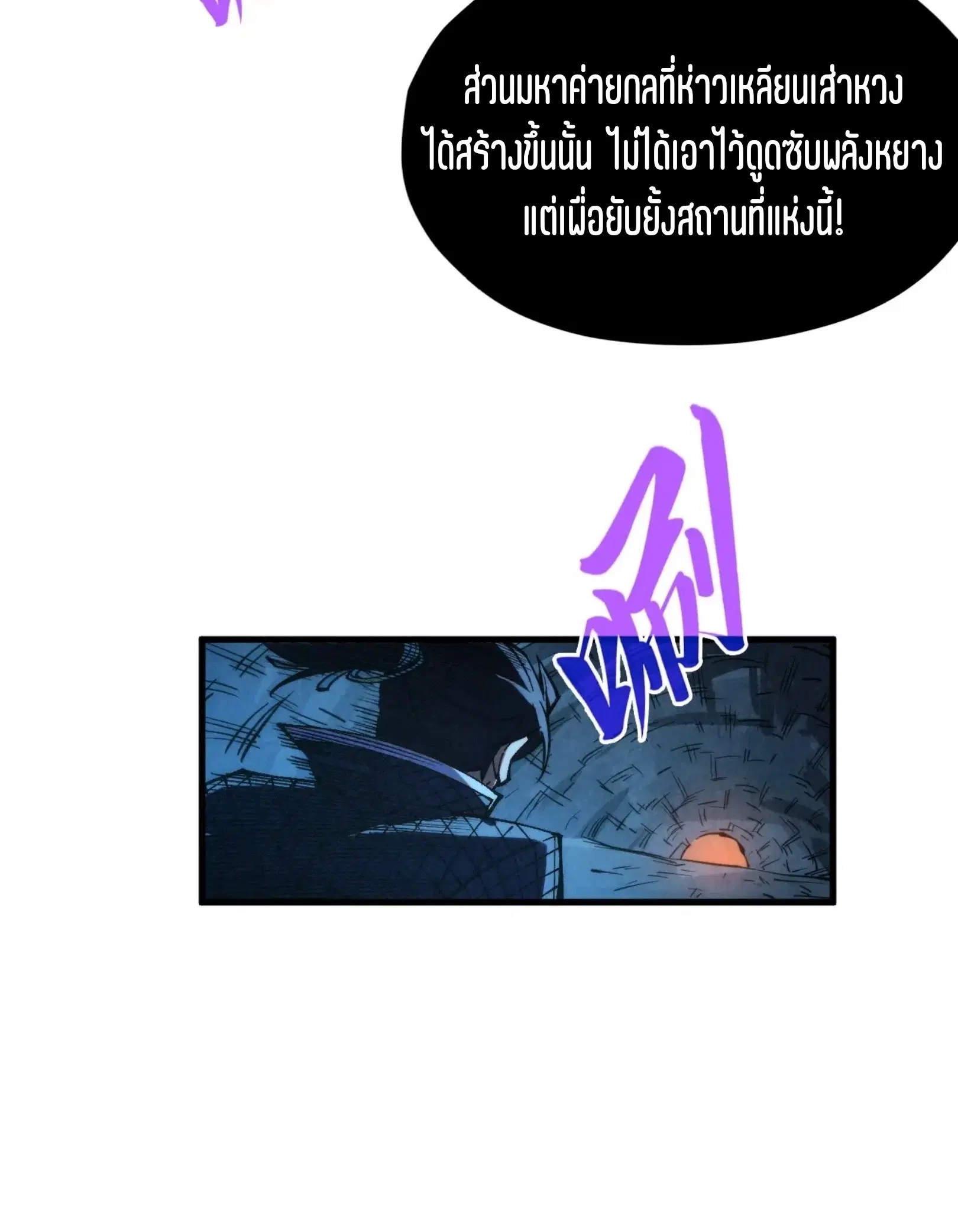 The Eternal Supreme ตอนที่ 307 หน้า 67