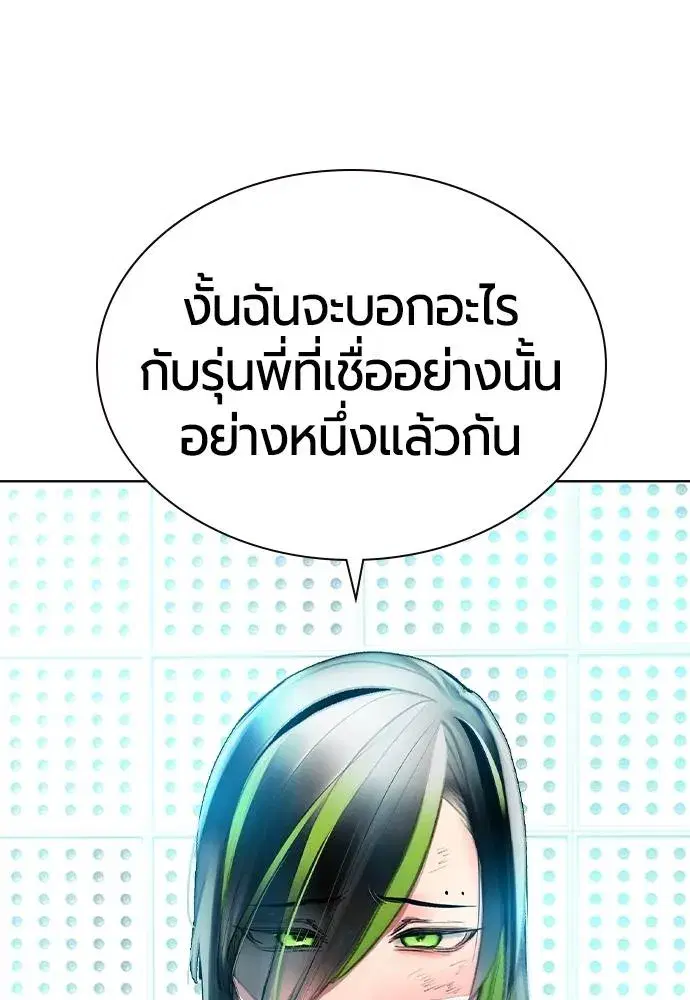Jungle Juice ตอนที่ 133 หน้า 136