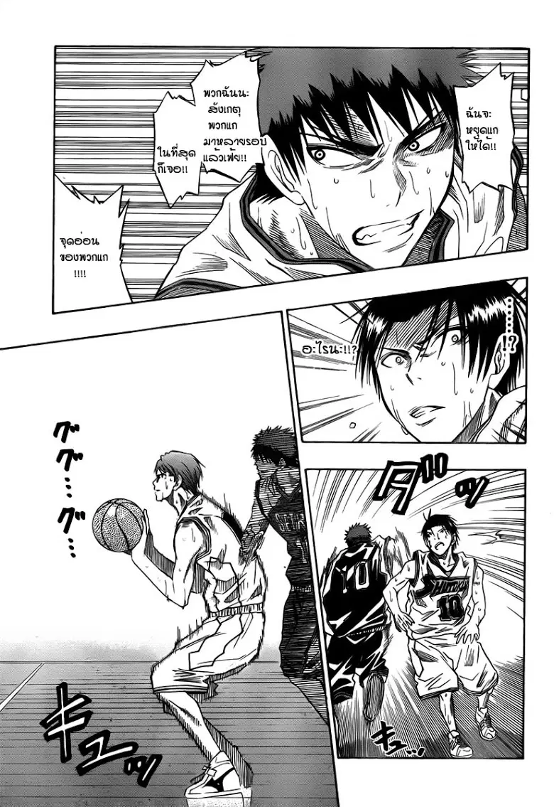 Kuroko no Basuke ตอนที่ 31 หน้า 7
