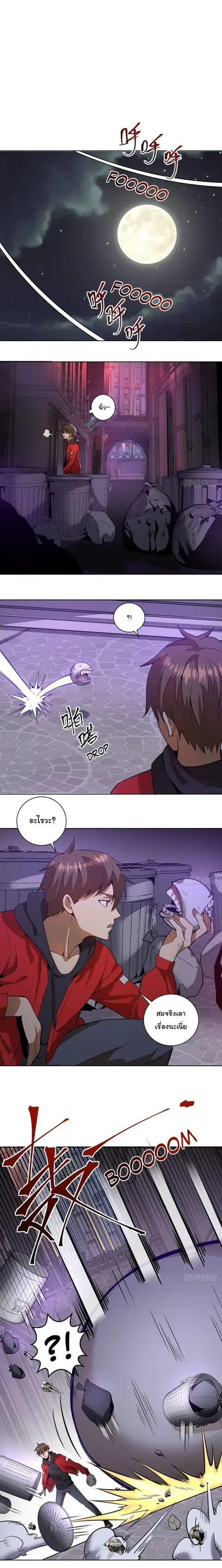 King Star Emperor ตอนที่ 4 หน้า 8