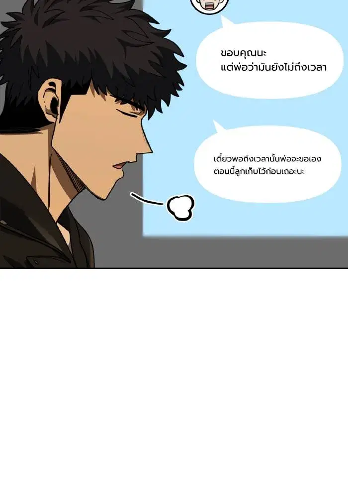 King of the Octagon ตอนที่ 64 หน้า 59