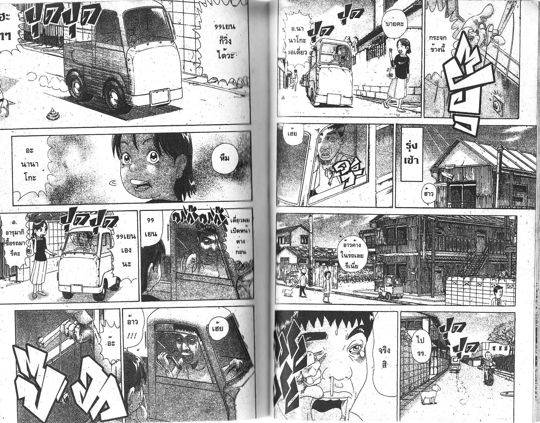Urayasu Tekkin Kazoku ตอนที่ 149 หน้า 2