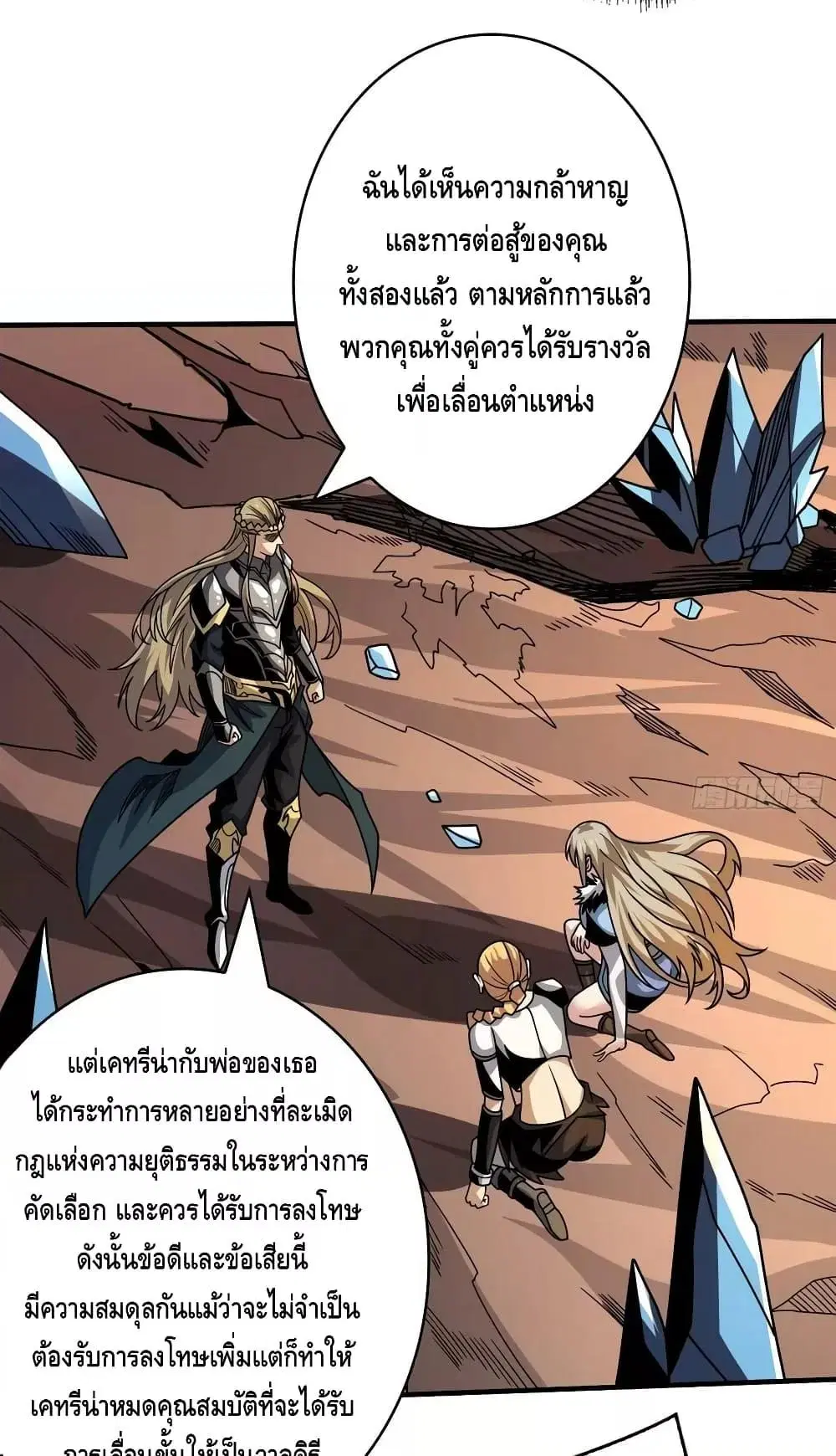 King Account at the Start ตอนที่ 280 หน้า 40