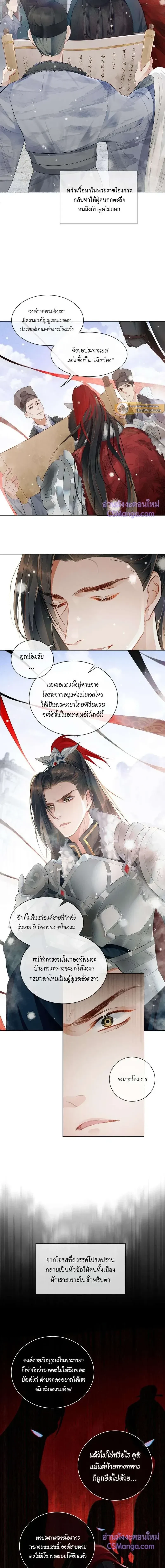 You Own My All – หนึ่งคำมั่น นิรันดร์ ตอนที่ 1 หน้า 3