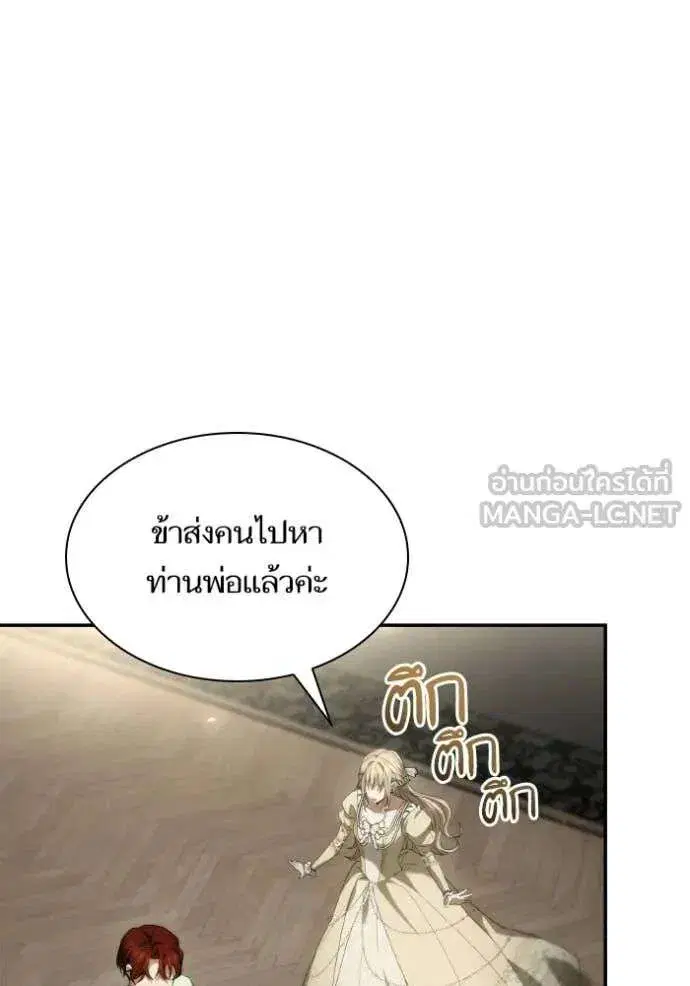 Sister I Am the Queen in This Life ตอนที่ 180 หน้า 148