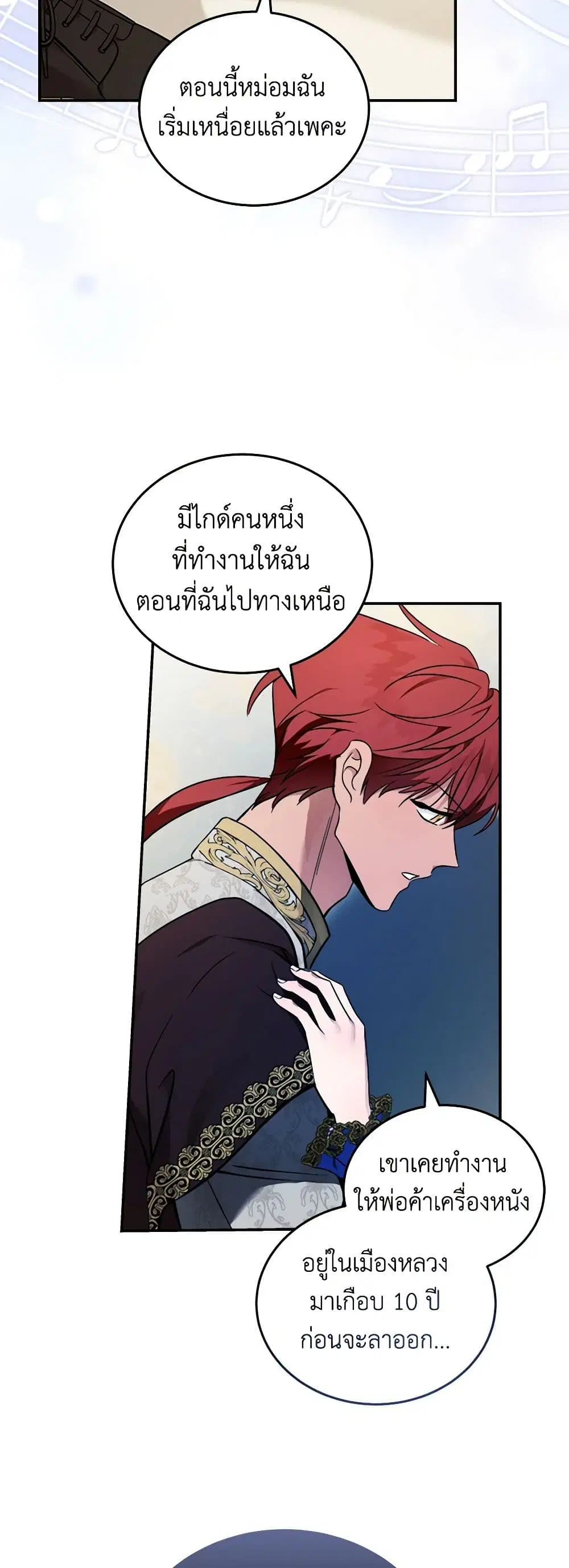 The Villainess Lives Again ตอนที่ 191 หน้า 11