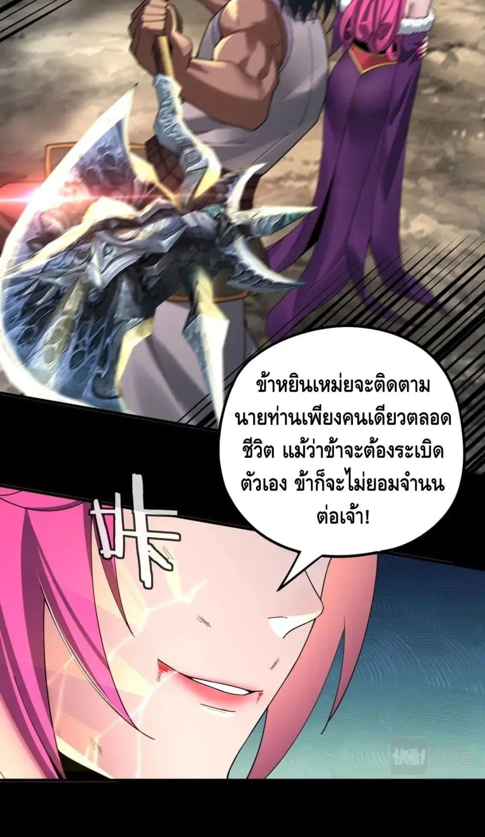 Villain is here ตอนที่ 68 หน้า 11