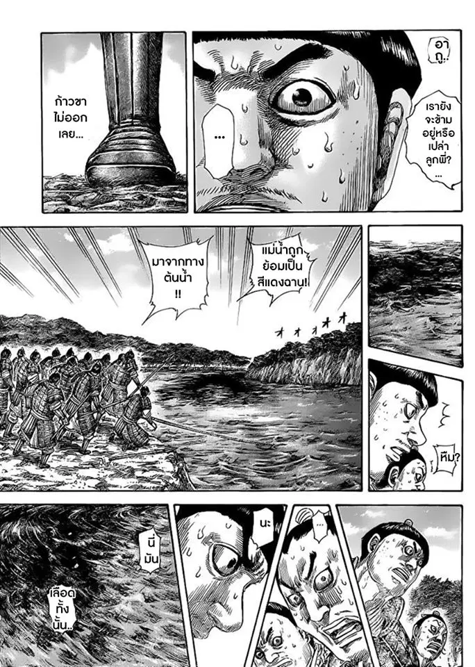 Kingdom ตอนที่ 455 หน้า 15