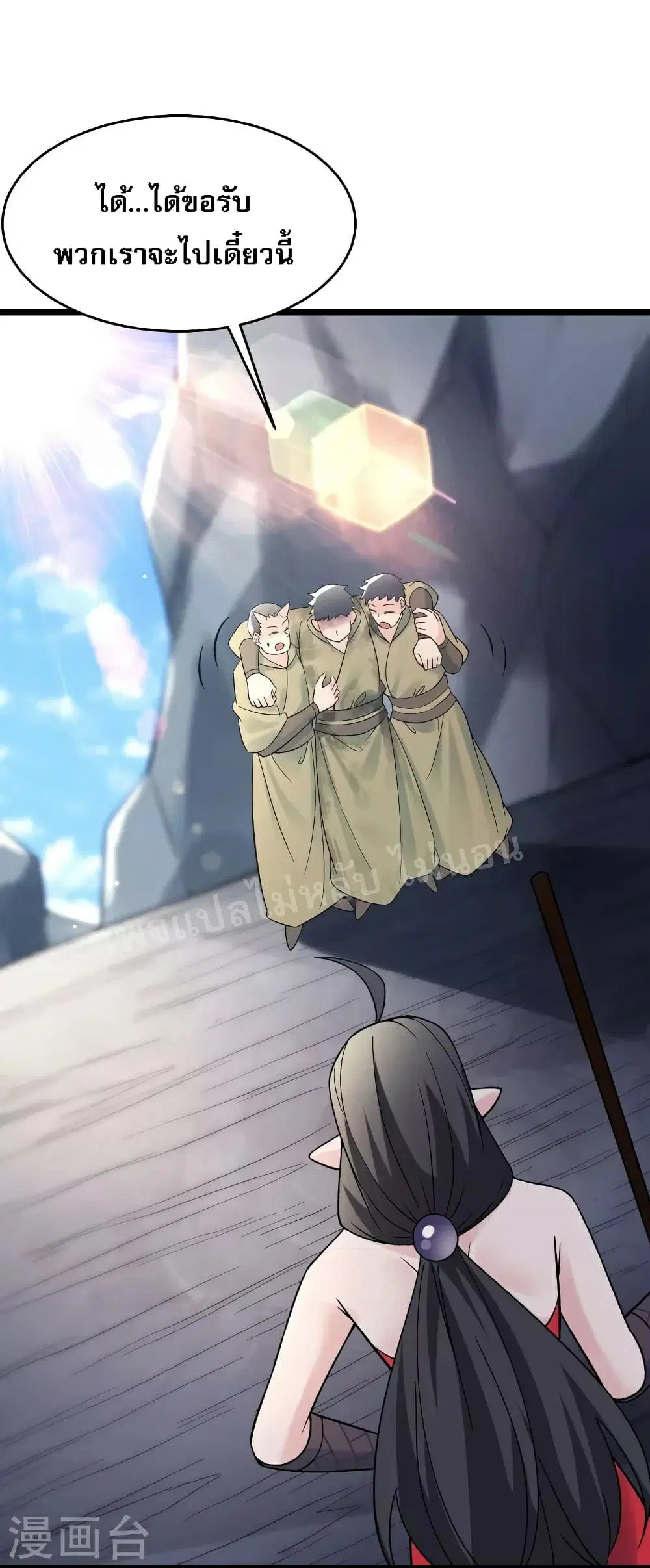My Harem is All Female Students ตอนที่ 87 หน้า 4