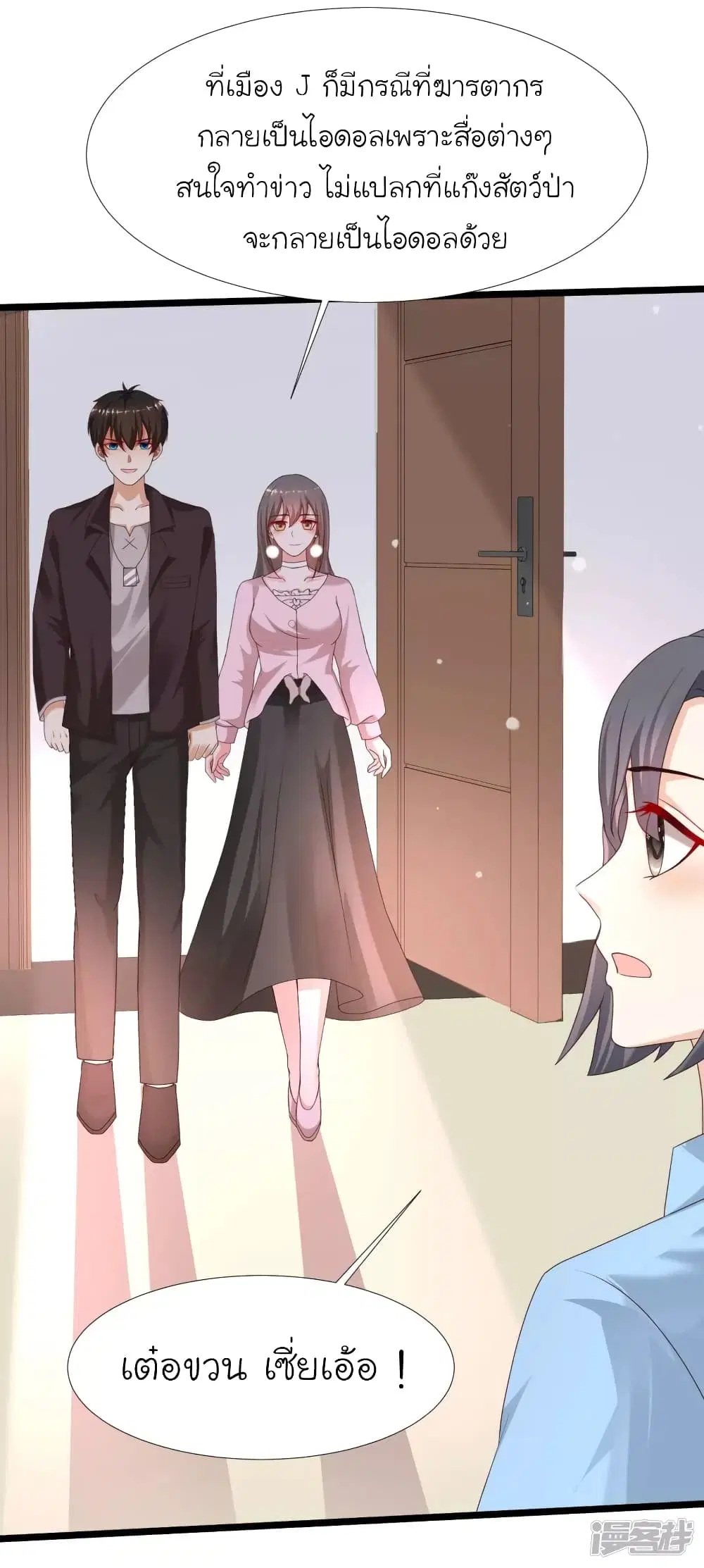 The Strongest Peach Blossom ตอนที่ 223 หน้า 18