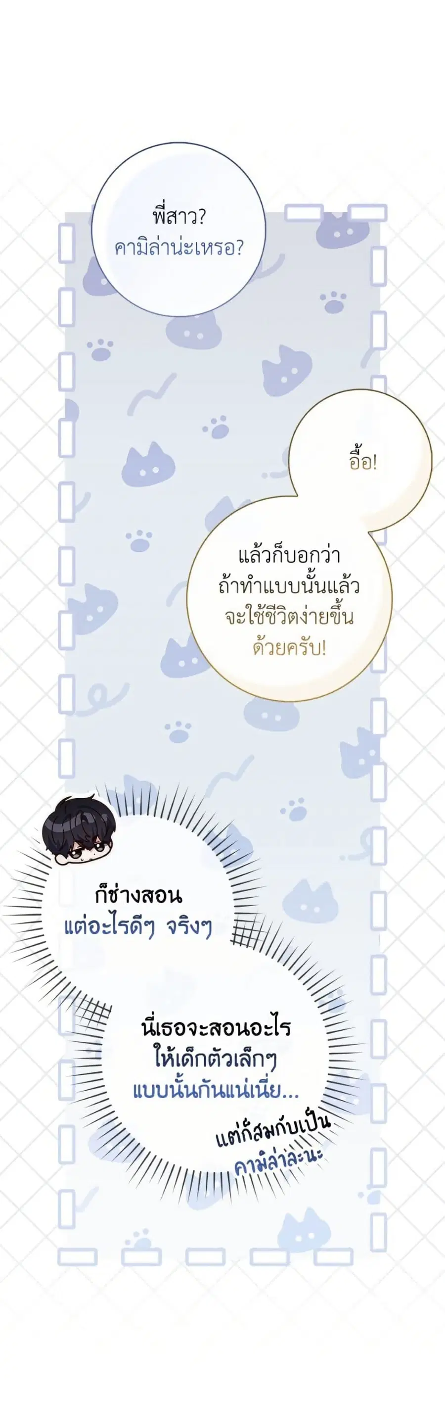Fortune-Telling Lady ตอนที่ 109 หน้า 46