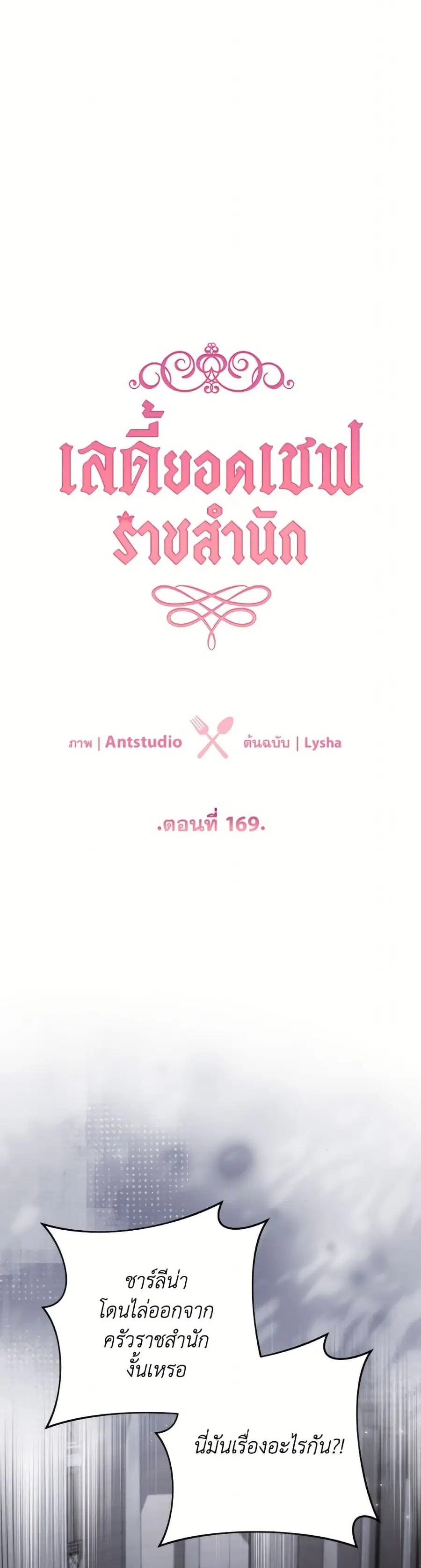The Young Lady Is a Royal Chef ตอนที่ 169 หน้า 20