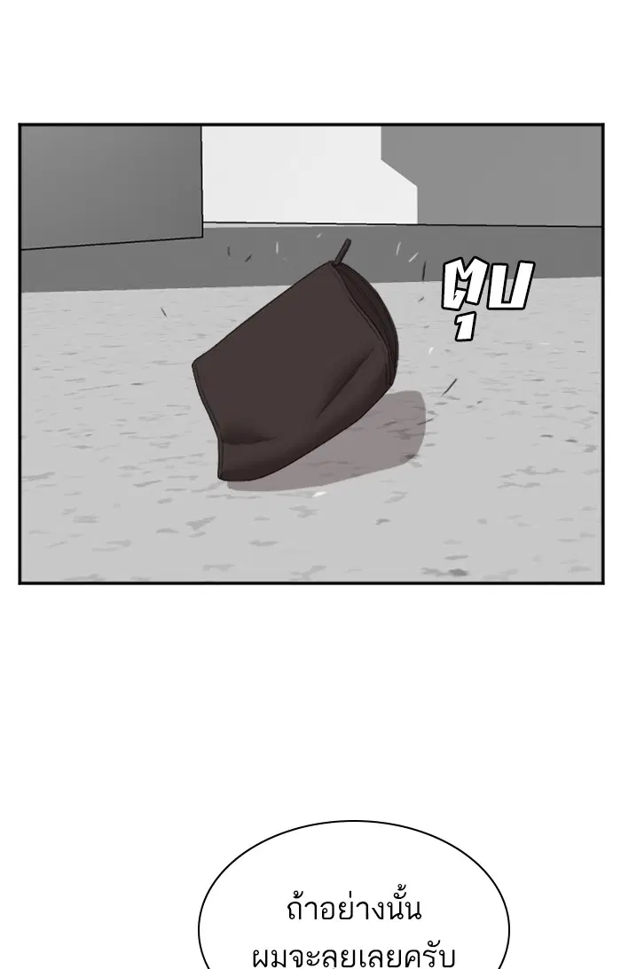 Bad Guy ตอนที่ 50 หน้า 80