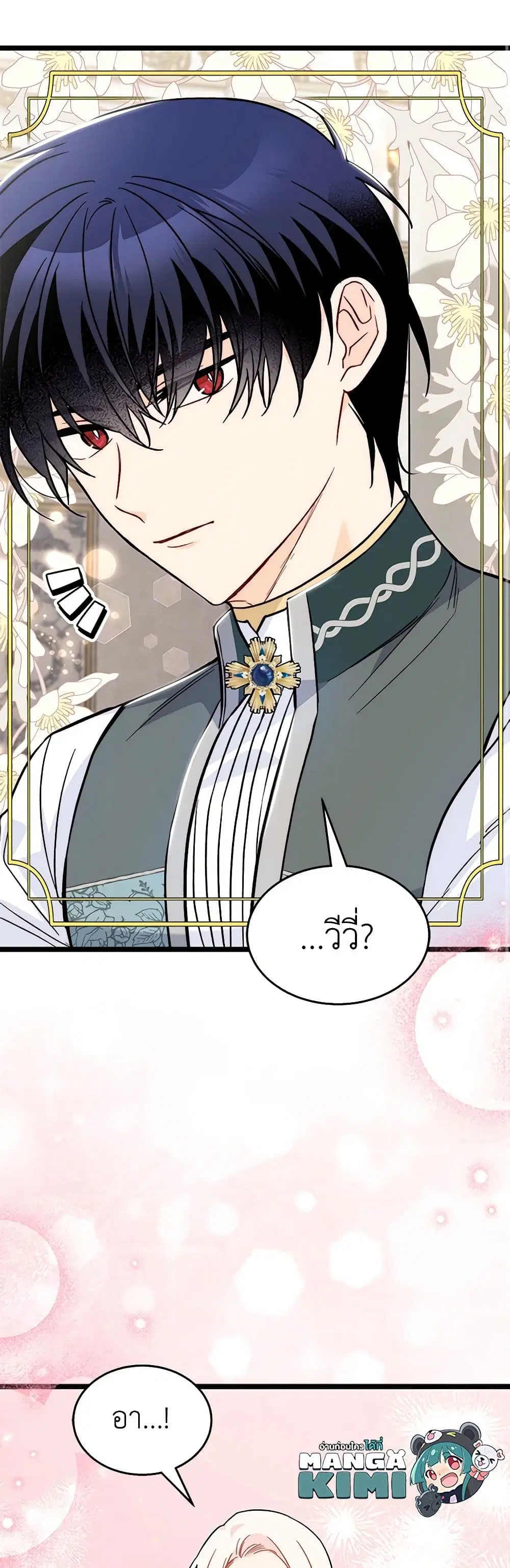 The Symbiotic Relationship Between a Panther and a Rabbit ตอนที่ 143 หน้า 7