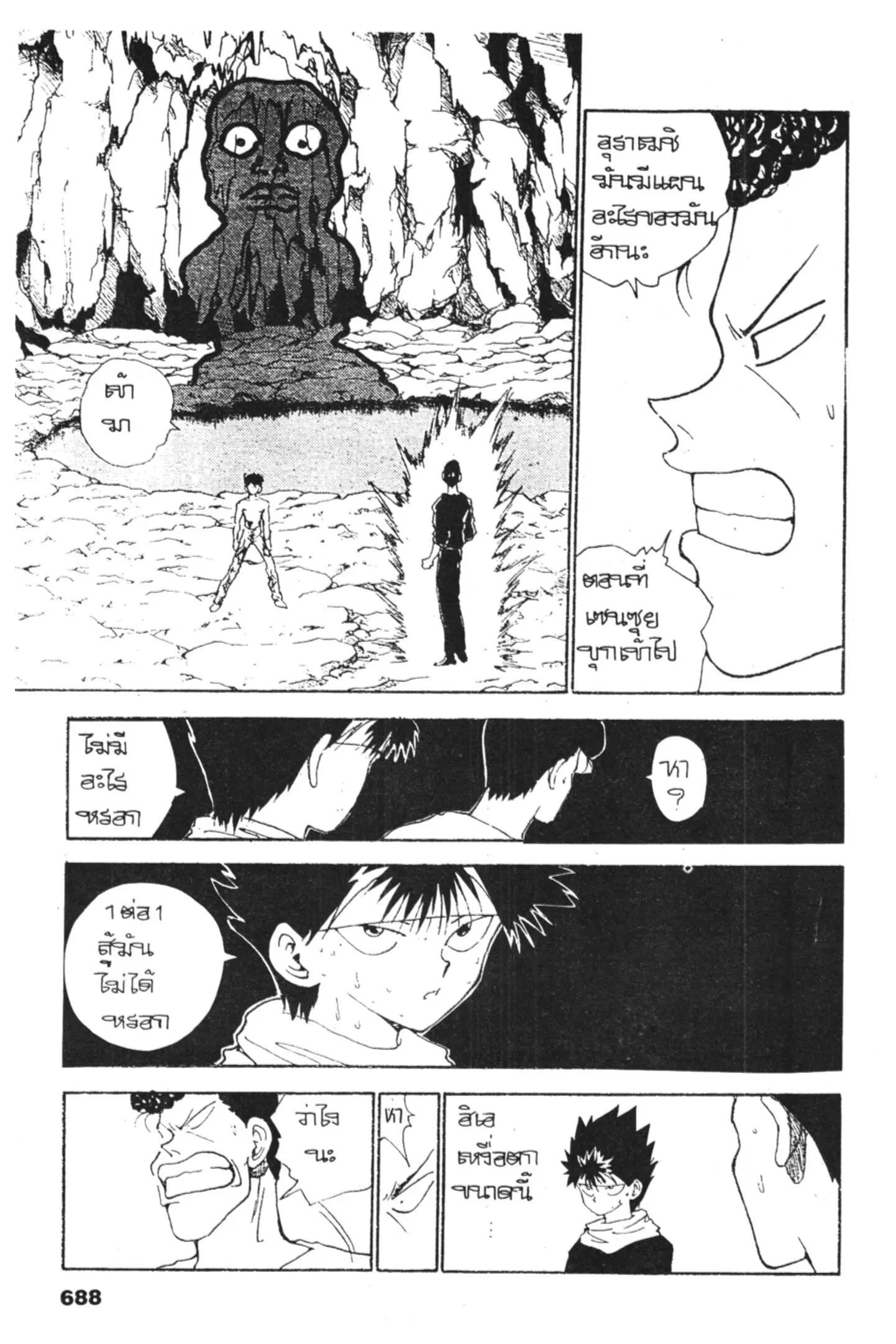 Yu Yu Hakusho ตอนที่ 133 หน้า 21