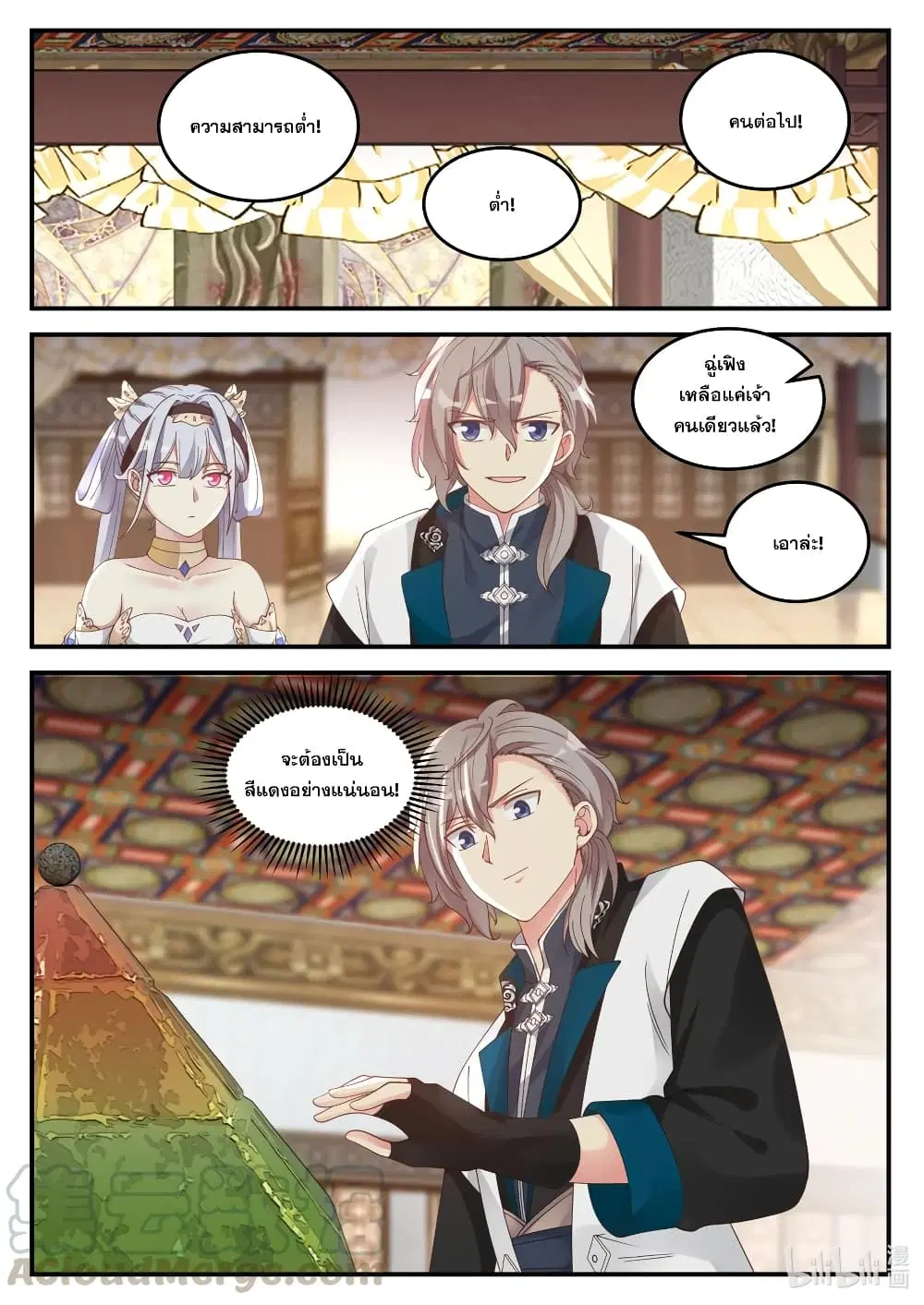 Martial God Asura ตอนที่ 71 หน้า 5