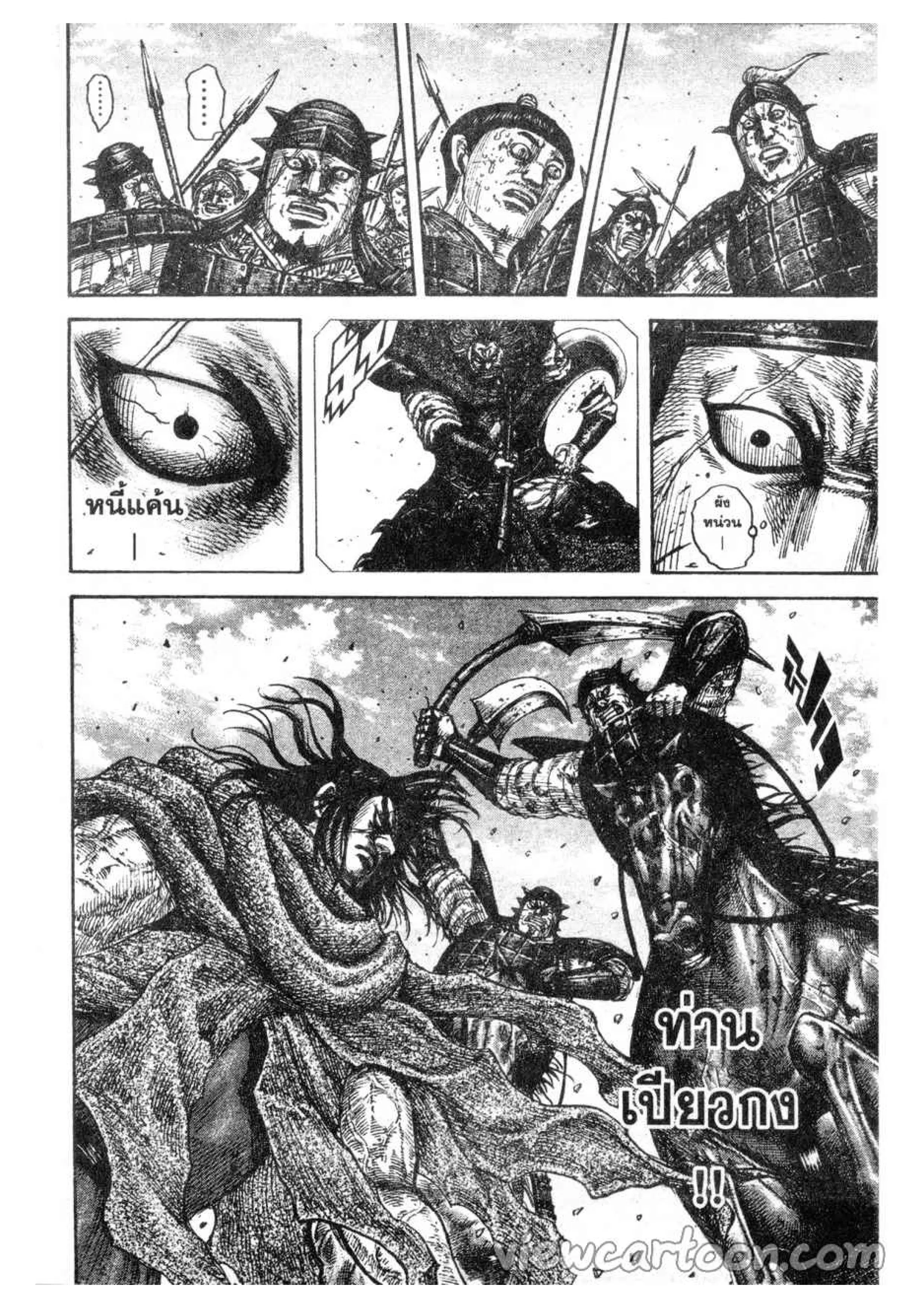 Kingdom ตอนที่ 620 หน้า 10