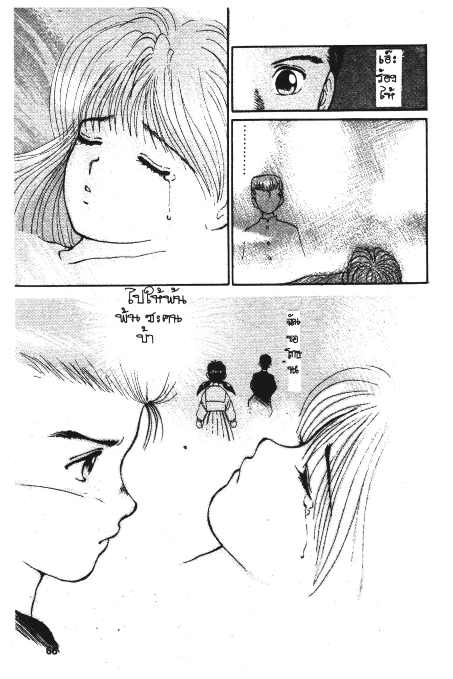 Yu Yu Hakusho ตอนที่ 2 หน้า 18